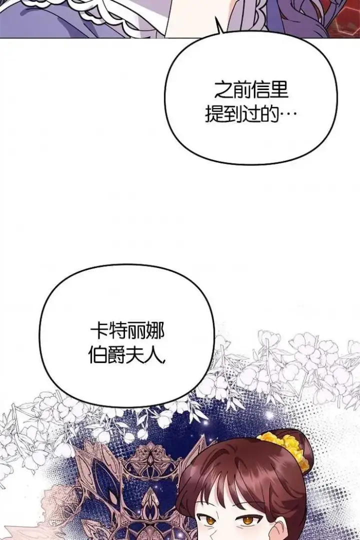 《婴儿建筑师即将隐退》第43话图80