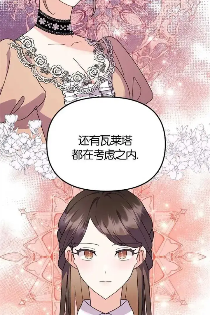 《婴儿建筑师即将隐退》第43话图82