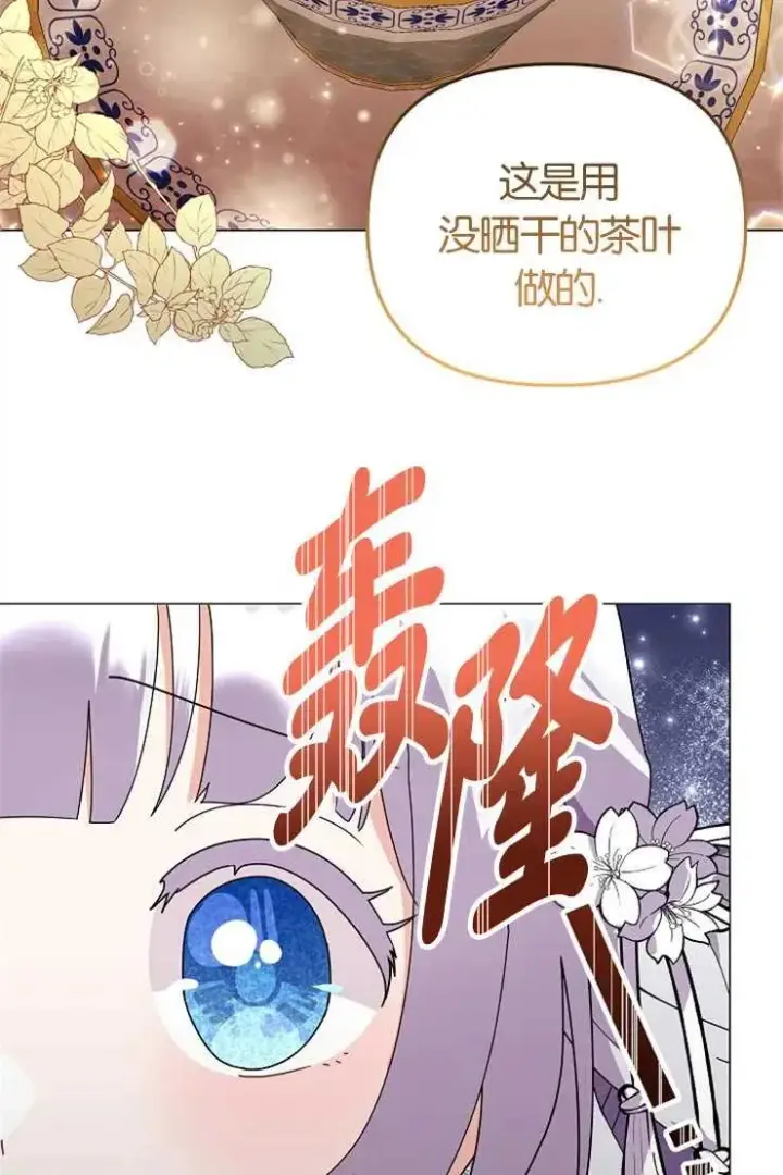 《婴儿建筑师即将隐退》第43话图96