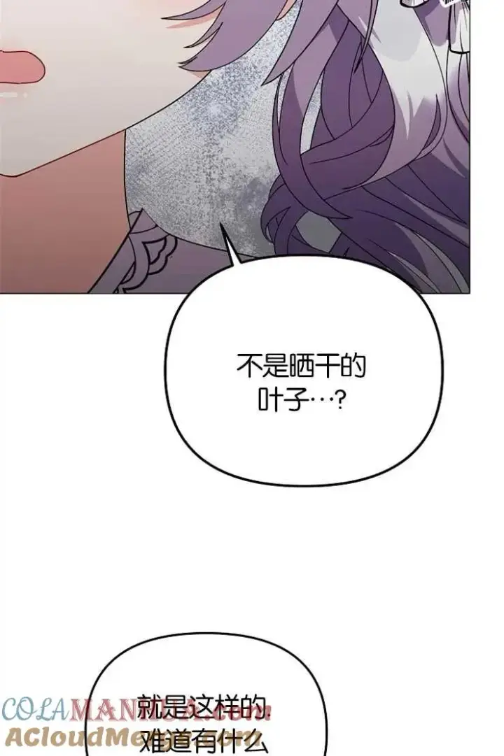 《婴儿建筑师即将隐退》第43话图97