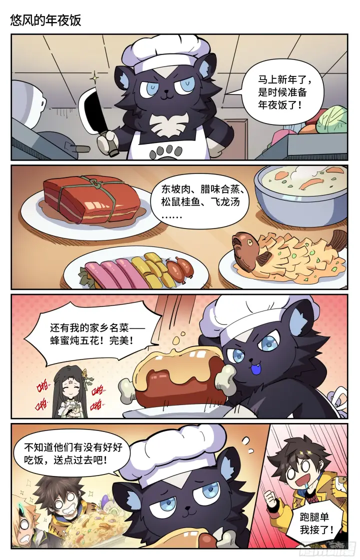 《英雄对决破空》055 可怕的女人（上）图3