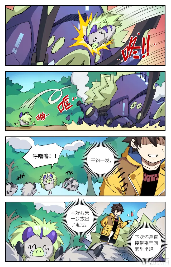 《英雄对决破空》055 可怕的女人（下）图6