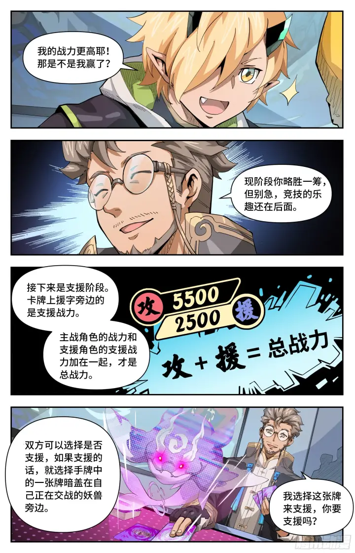 《英雄对决破空》063 前夜一（下）图3