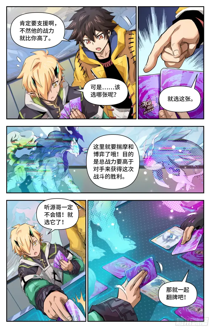 《英雄对决破空》063 前夜一（下）图4