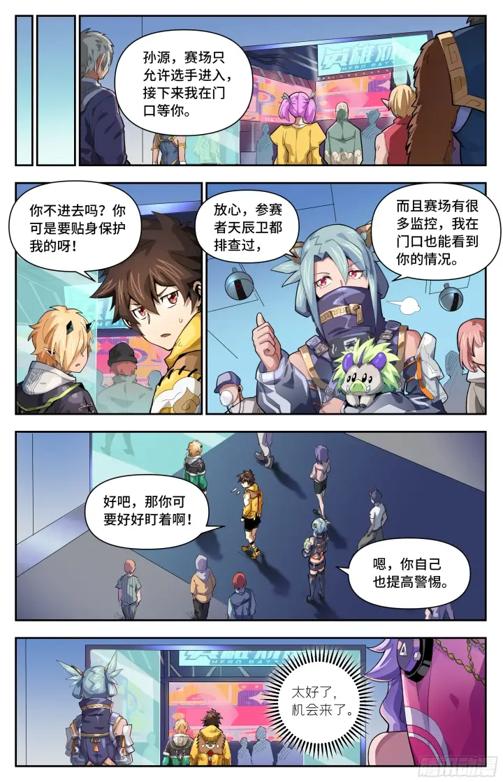 《英雄对决破空》065 开赛（上）图2