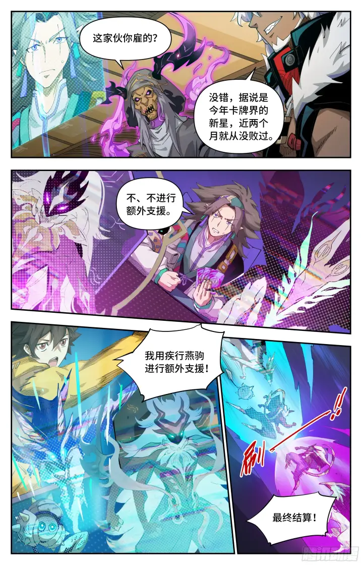 《英雄对决破空》065 开赛（上）图6