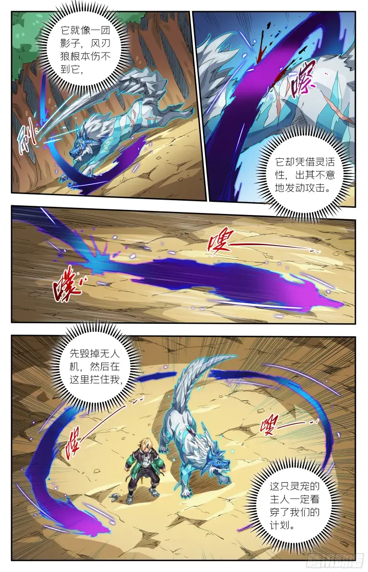 《英雄对决破空》073 鬼影（下）图5