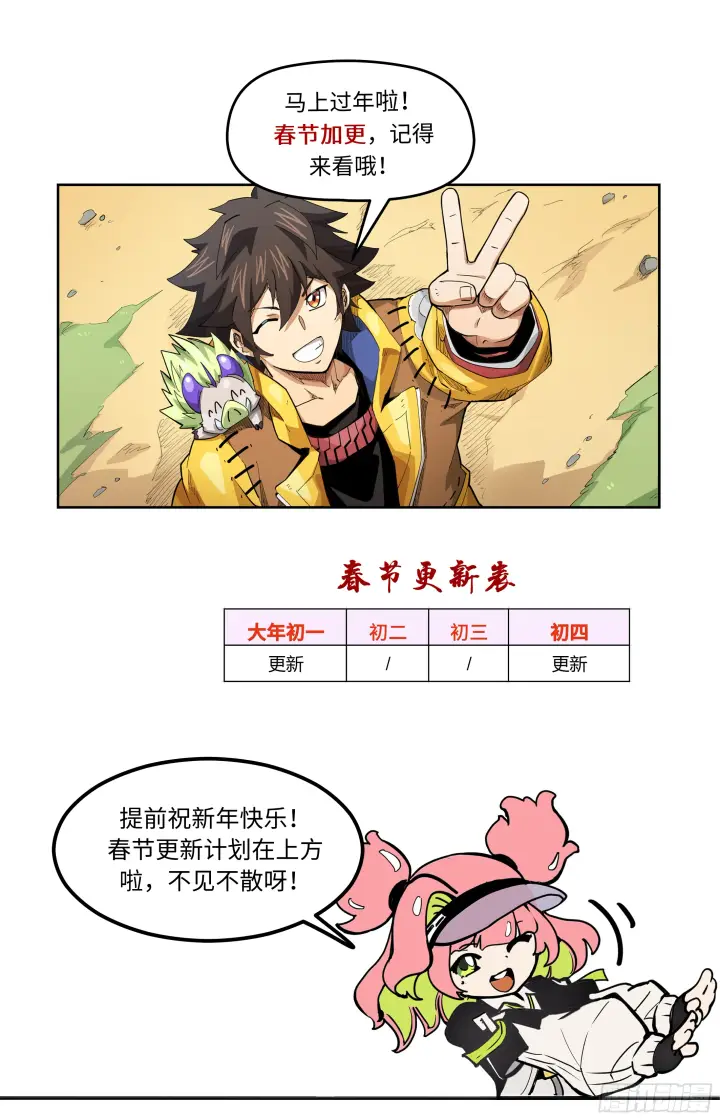 《英雄对决破空》073 鬼影（下）图8