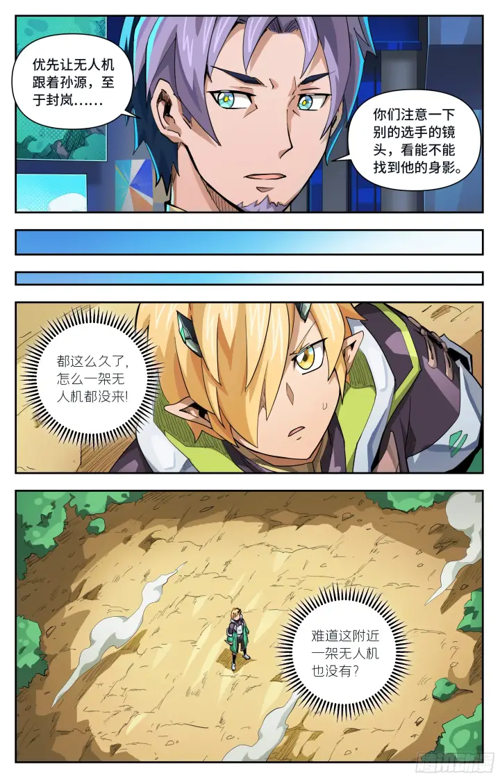 《英雄对决破空》074话 困局图13
