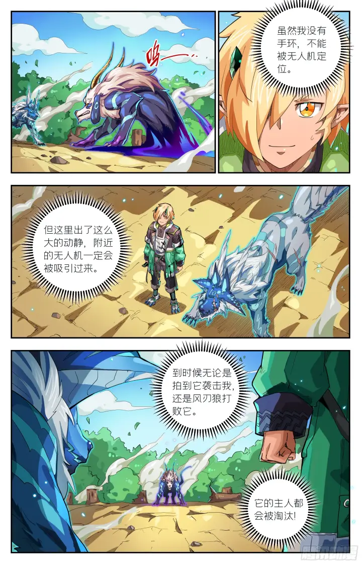 《英雄对决破空》074话 困局图5