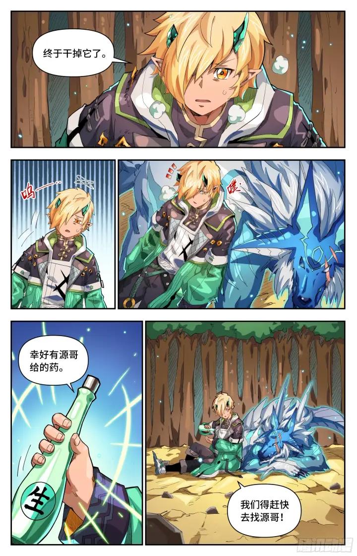 《英雄对决破空》075 致命破绽（下）图5