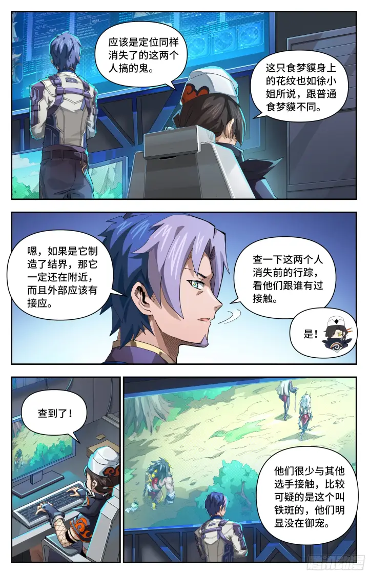 《英雄对决破空》087 试探（上）图3