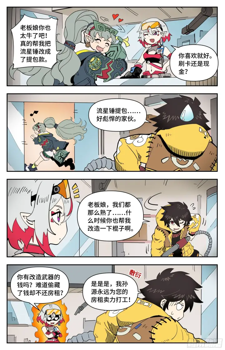 《英雄对决破空》025 破空！图3