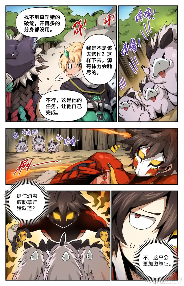 《英雄对决破空》028 投其所好（下）图2