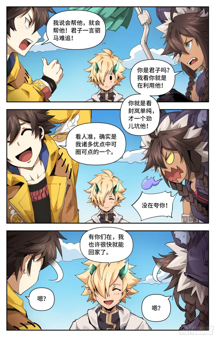 《英雄对决破空》030 良心痛了一下（下）图6