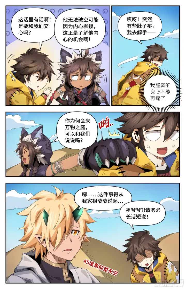 《英雄对决破空》030 良心痛了一下（下）图7