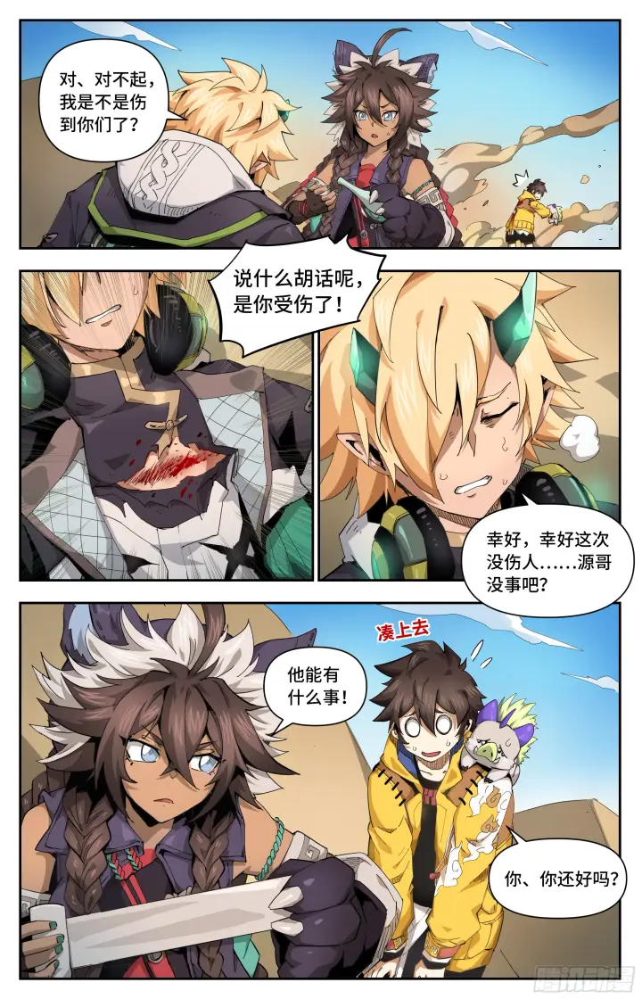 《英雄对决破空》030 将门的执念图2
