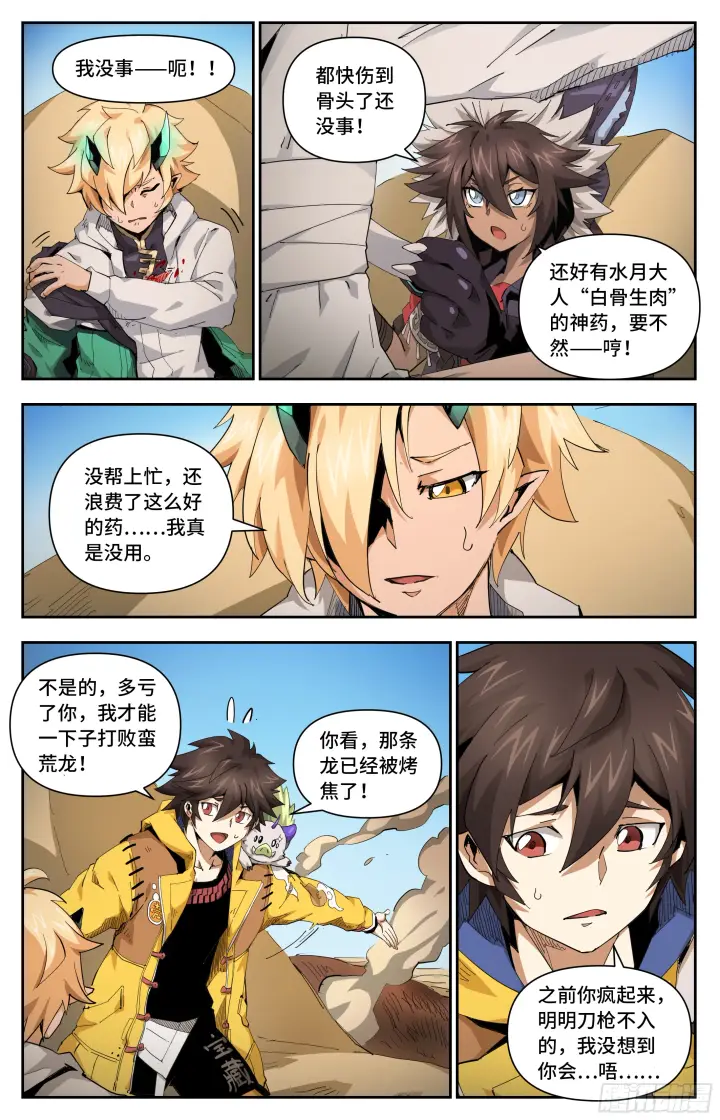 《英雄对决破空》030 将门的执念图3
