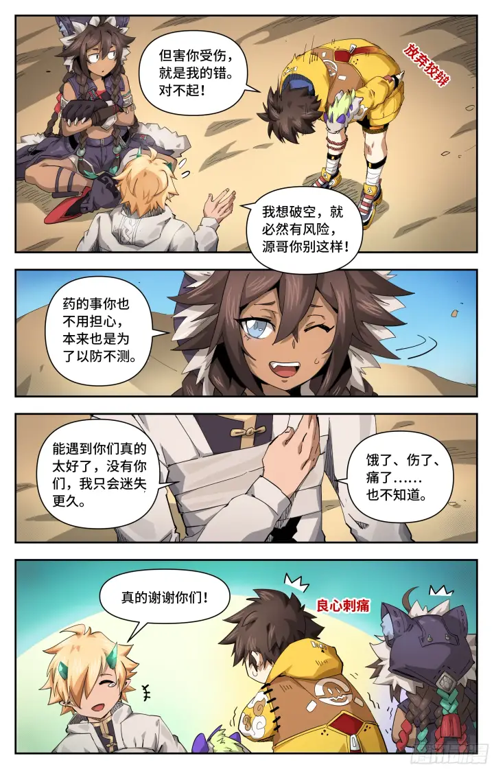 《英雄对决破空》030 将门的执念图4