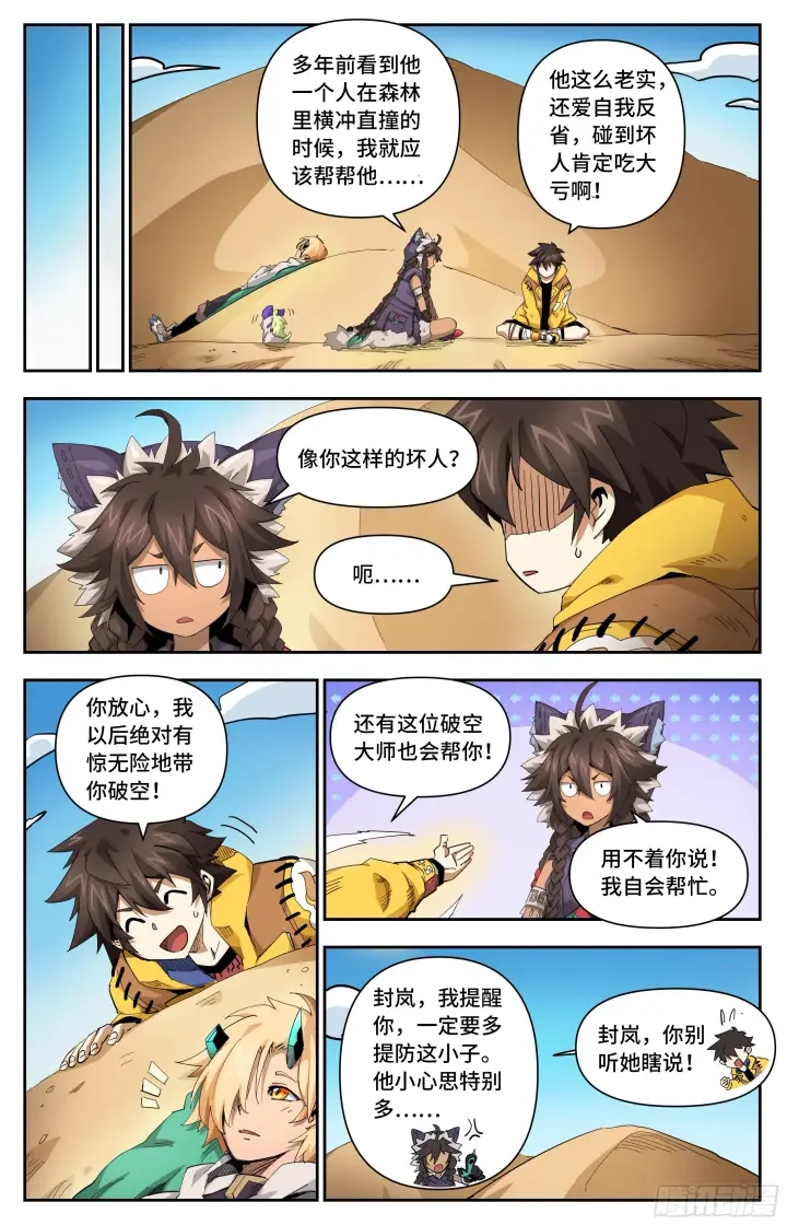 《英雄对决破空》030 将门的执念图5