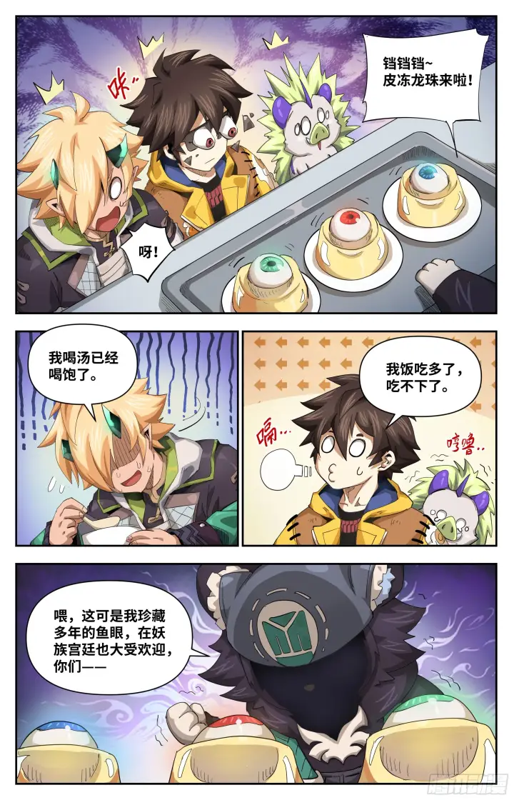 《英雄对决破空》032 干饭魂觉醒（下）图2