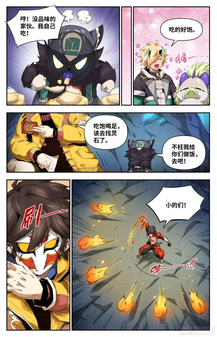 《英雄对决破空》032 干饭魂觉醒（下）图3