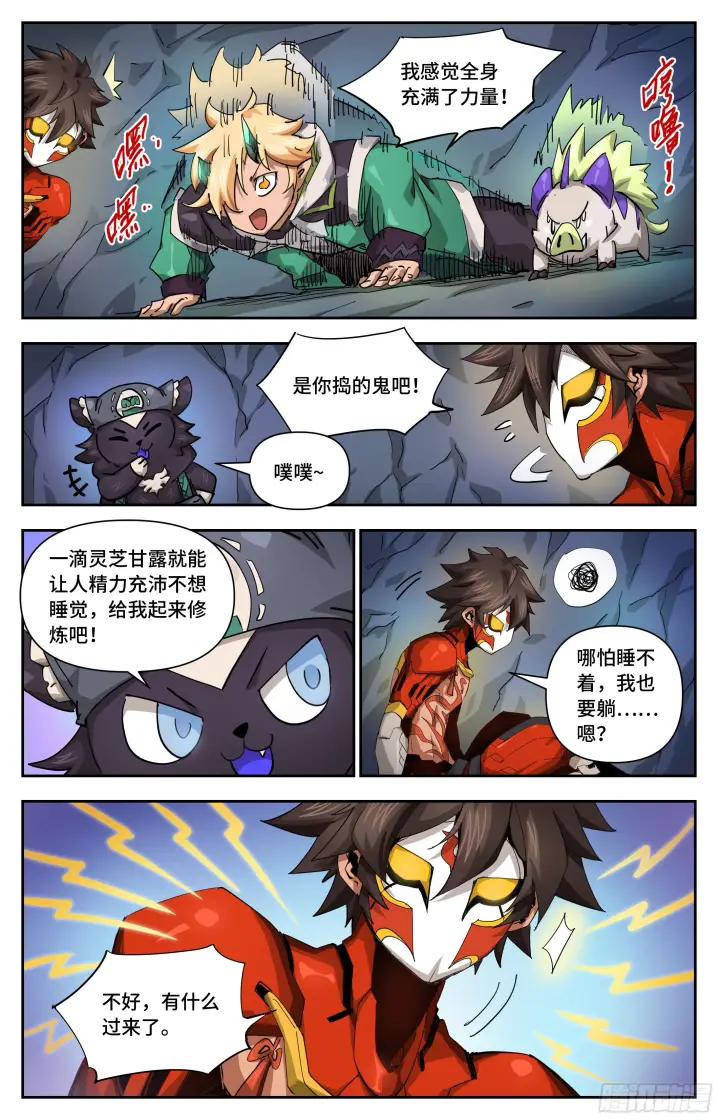 《英雄对决破空》032 干饭魂觉醒（下）图6