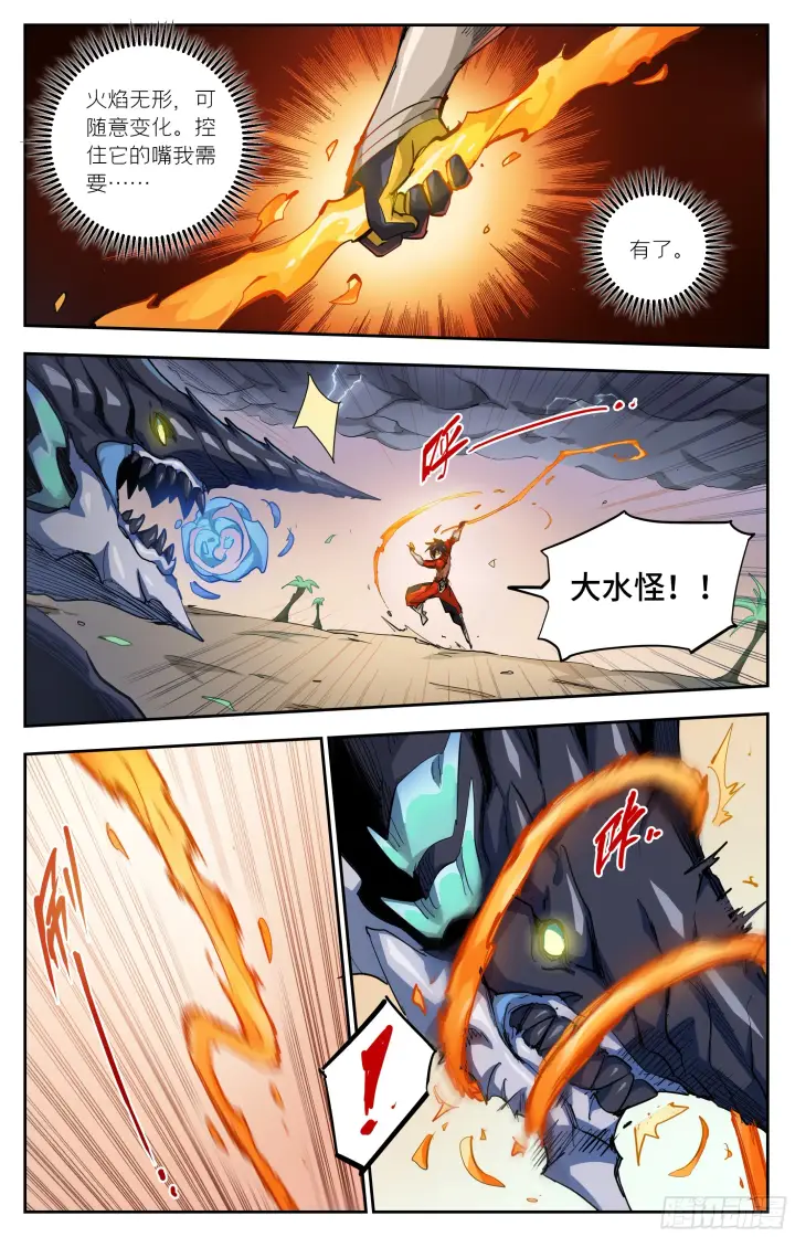《英雄对决破空》040 火焰的力量（下）图3