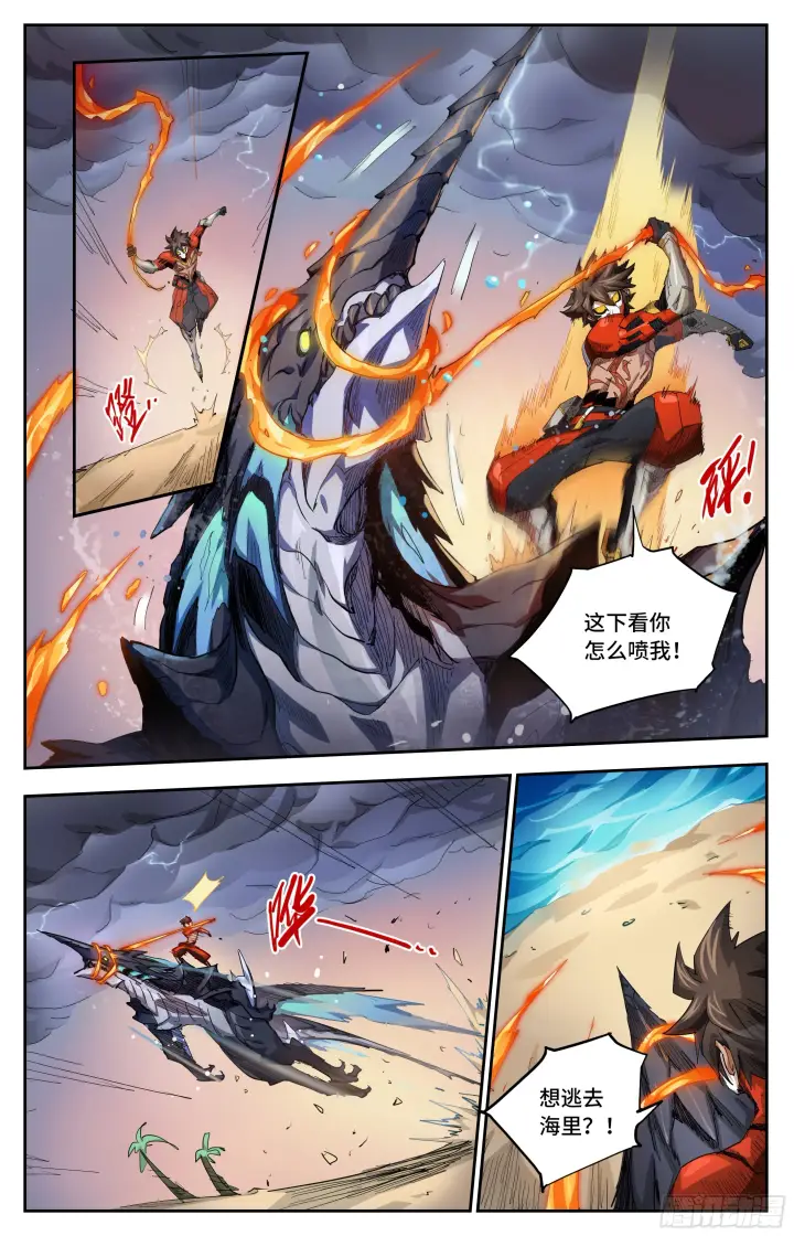 《英雄对决破空》040 火焰的力量（下）图4