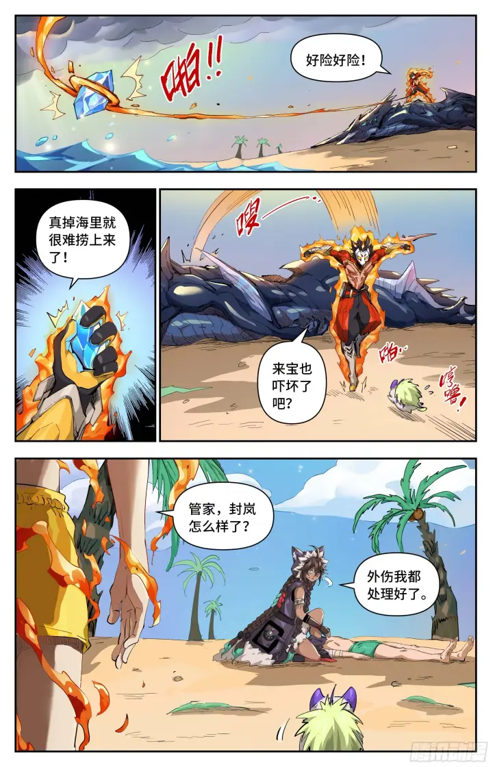 《英雄对决破空》041 恶念（上）图2