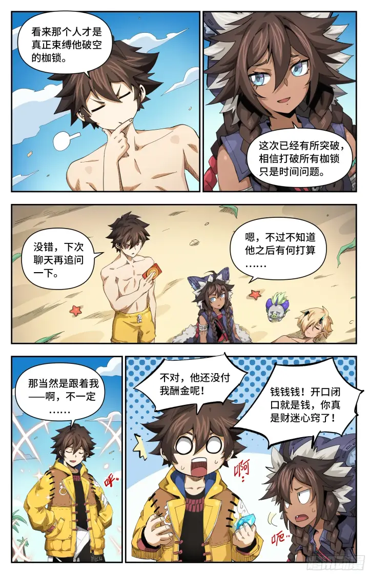 《英雄对决破空》041 恶念（上）图5