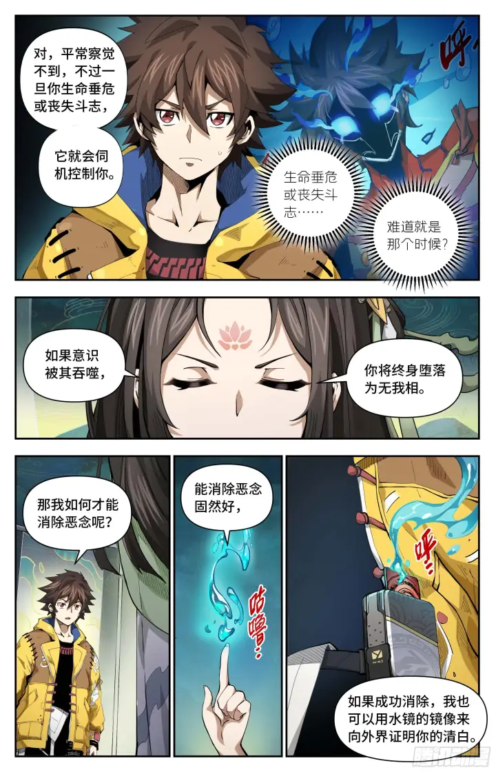 《英雄对决破空》041 恶念（下）图5