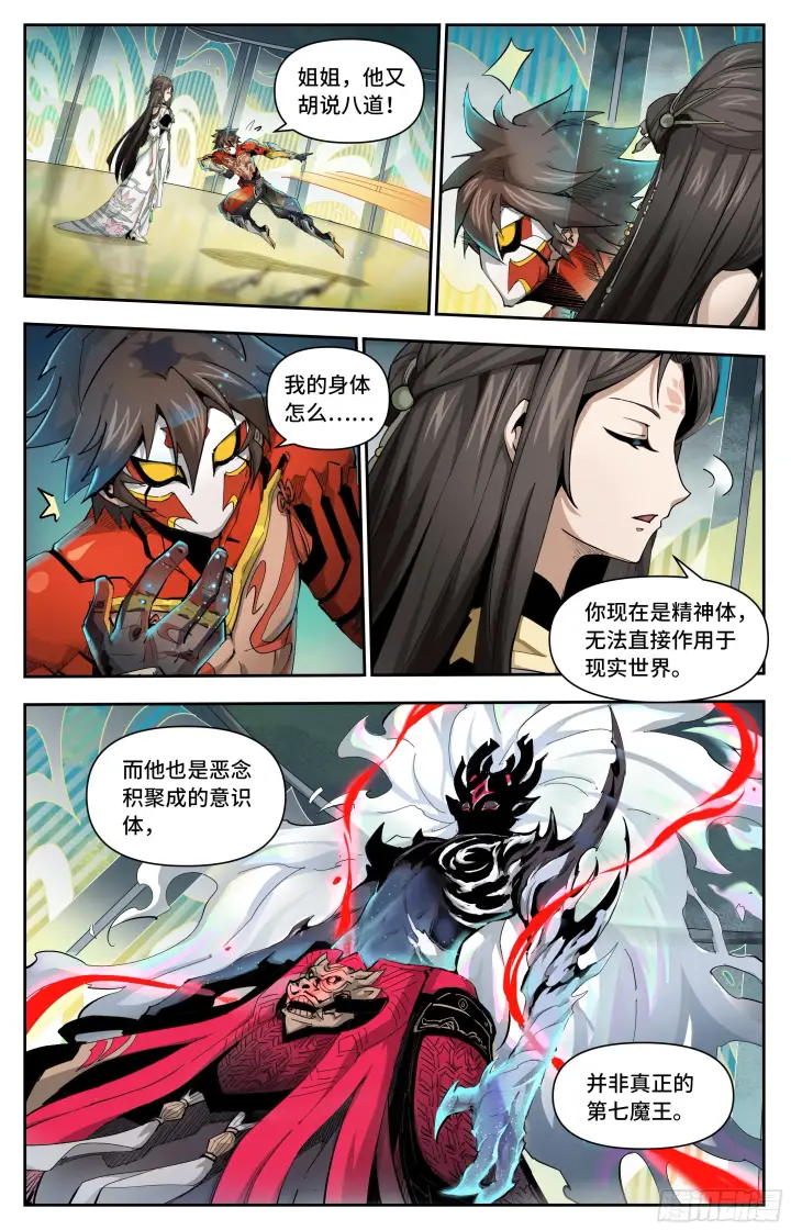 《英雄对决破空》042 修行之路（上）图6