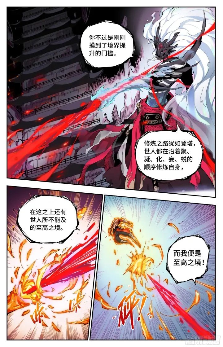《英雄对决破空》042 修行之路（下）图5