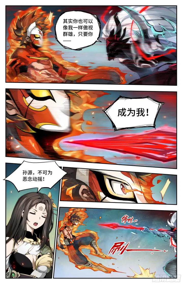 《英雄对决破空》042 修行之路（下）图6