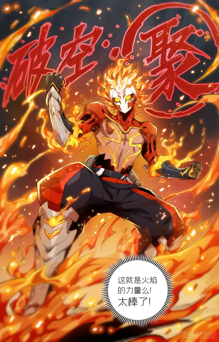 《英雄对决破空》043 我可以吗？（上）图4