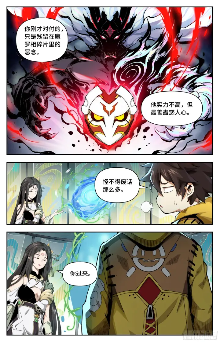 《英雄对决破空》043 我可以吗（下）图2