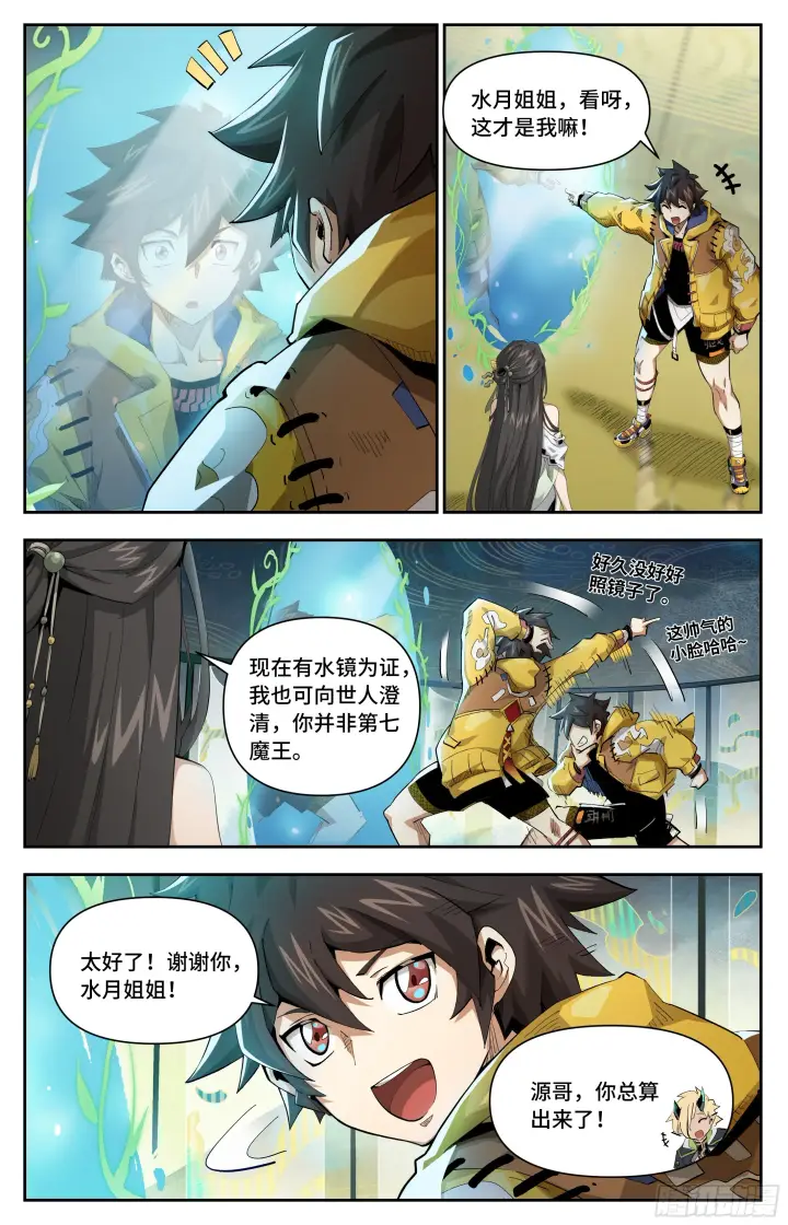 《英雄对决破空》043 我可以吗（下）图3