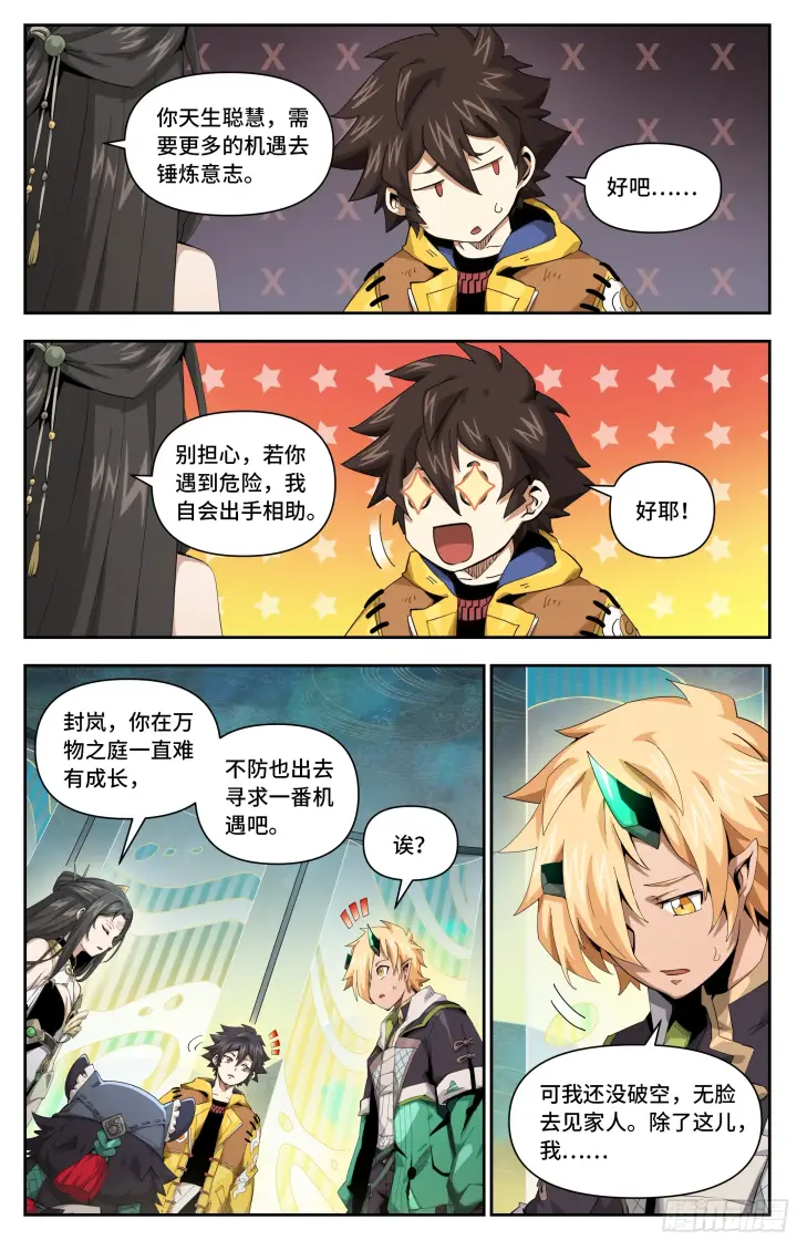 《英雄对决破空》043 我可以吗（下）图5