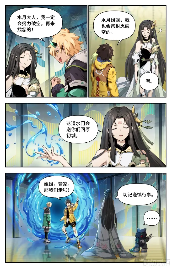 《英雄对决破空》044 一家人要整整齐齐（上）图7