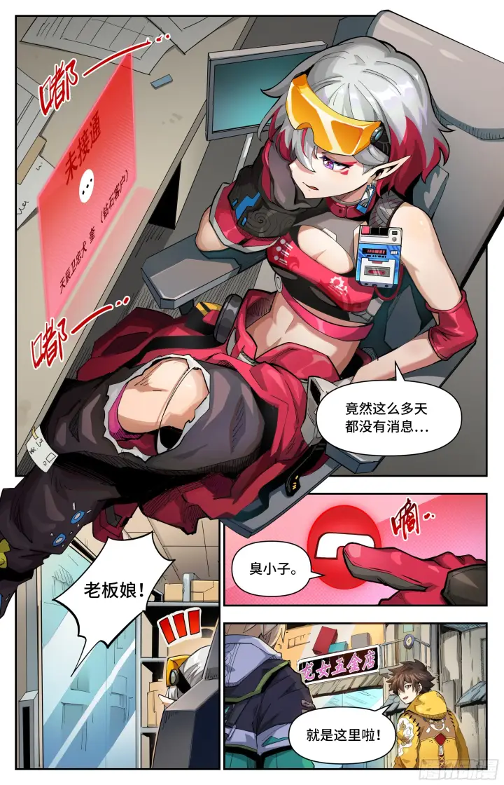 《英雄对决破空》044 一家人要整整齐齐（下）图2
