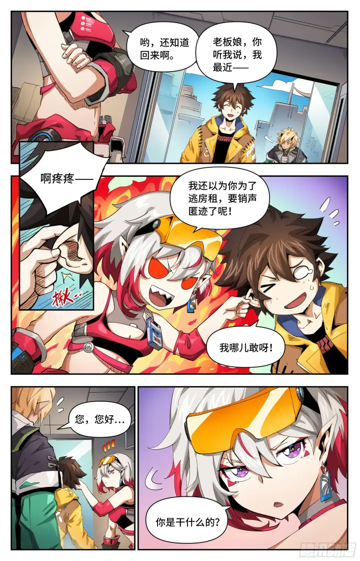 《英雄对决破空》044 一家人要整整齐齐（下）图3