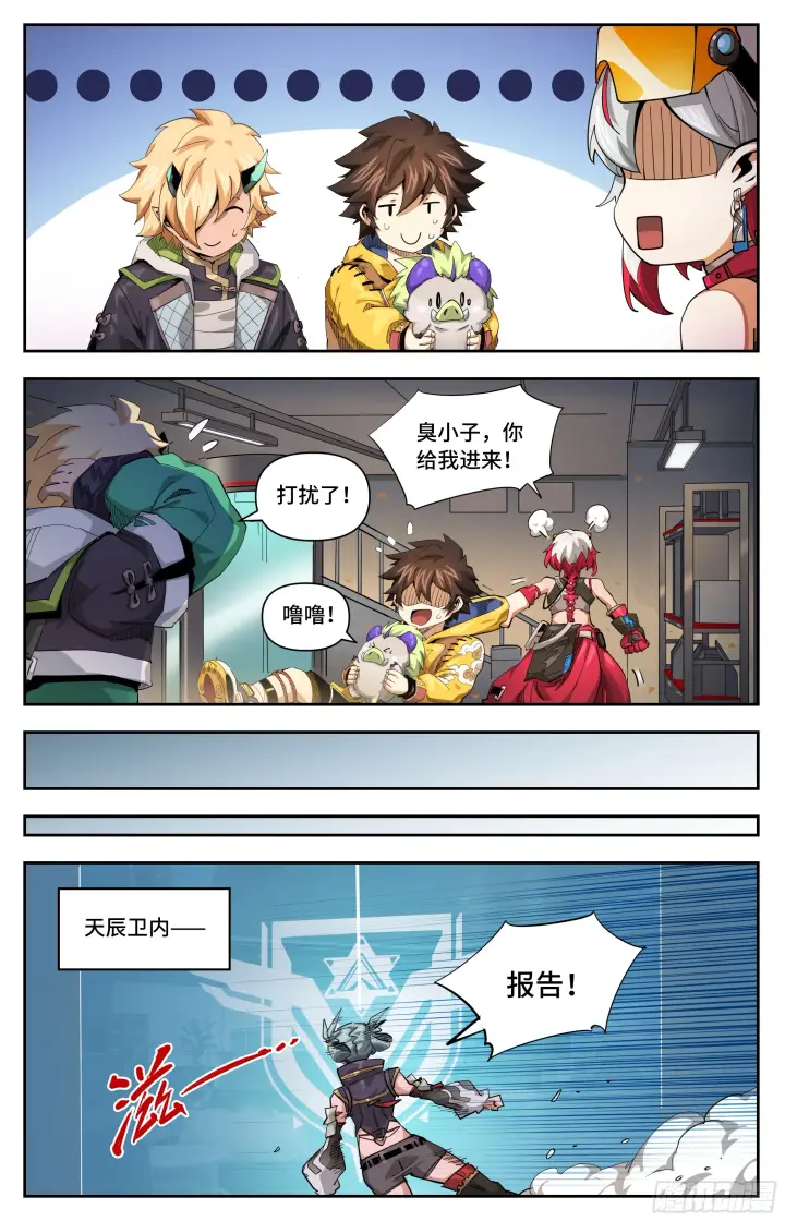 《英雄对决破空》044 一家人要整整齐齐（下）图5