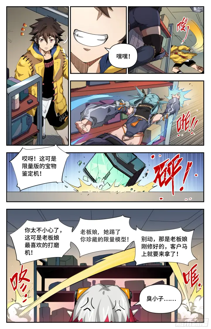 《英雄对决破空》045 不速之客图10