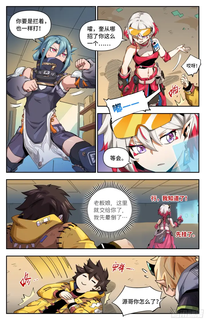《英雄对决破空》045 不速之客图14