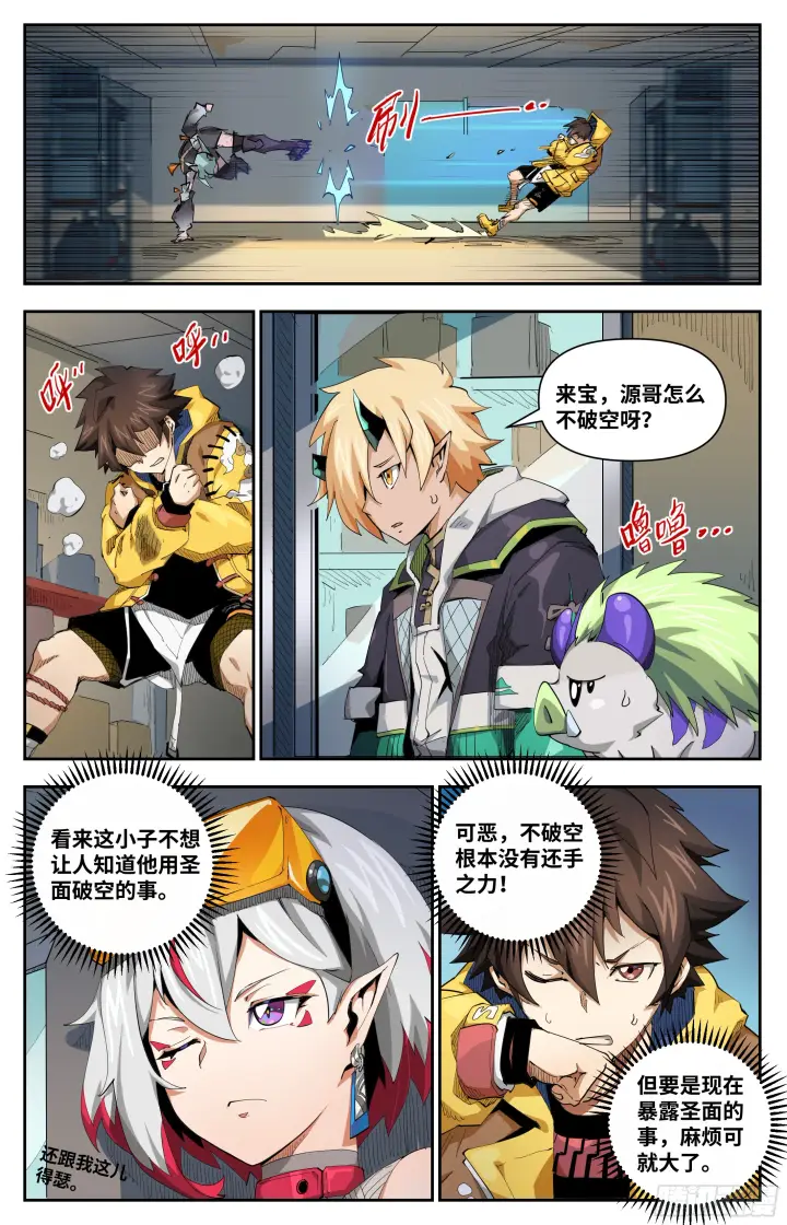 《英雄对决破空》045 不速之客图9