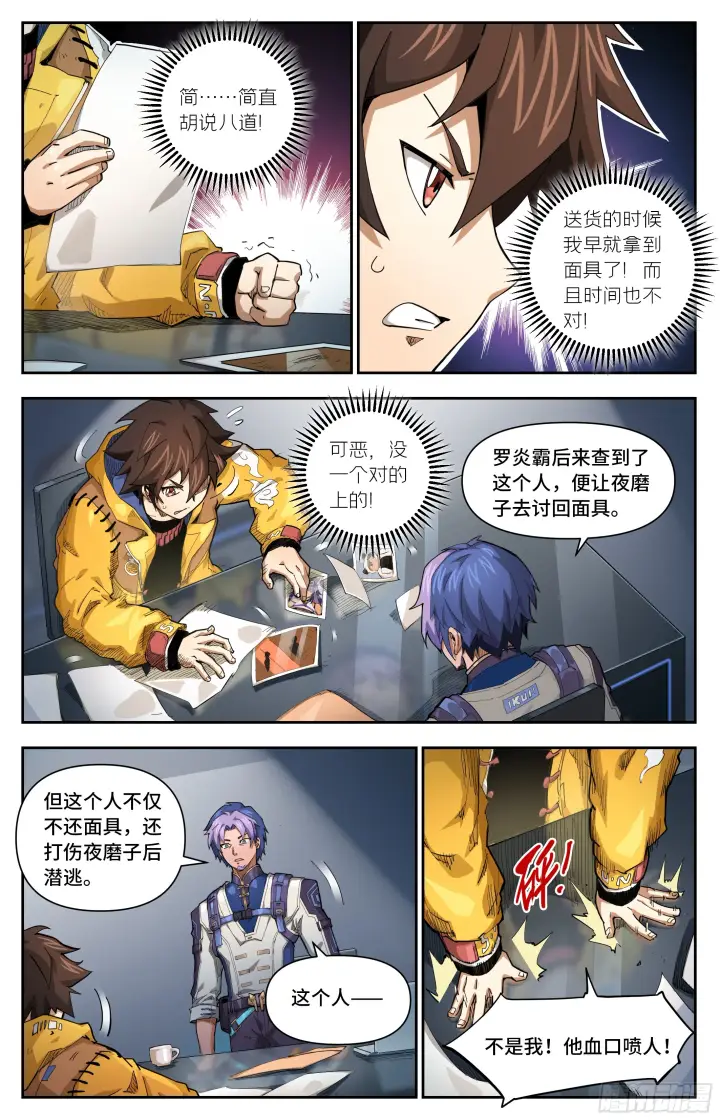 《英雄对决破空》046 我成了恶人？图10