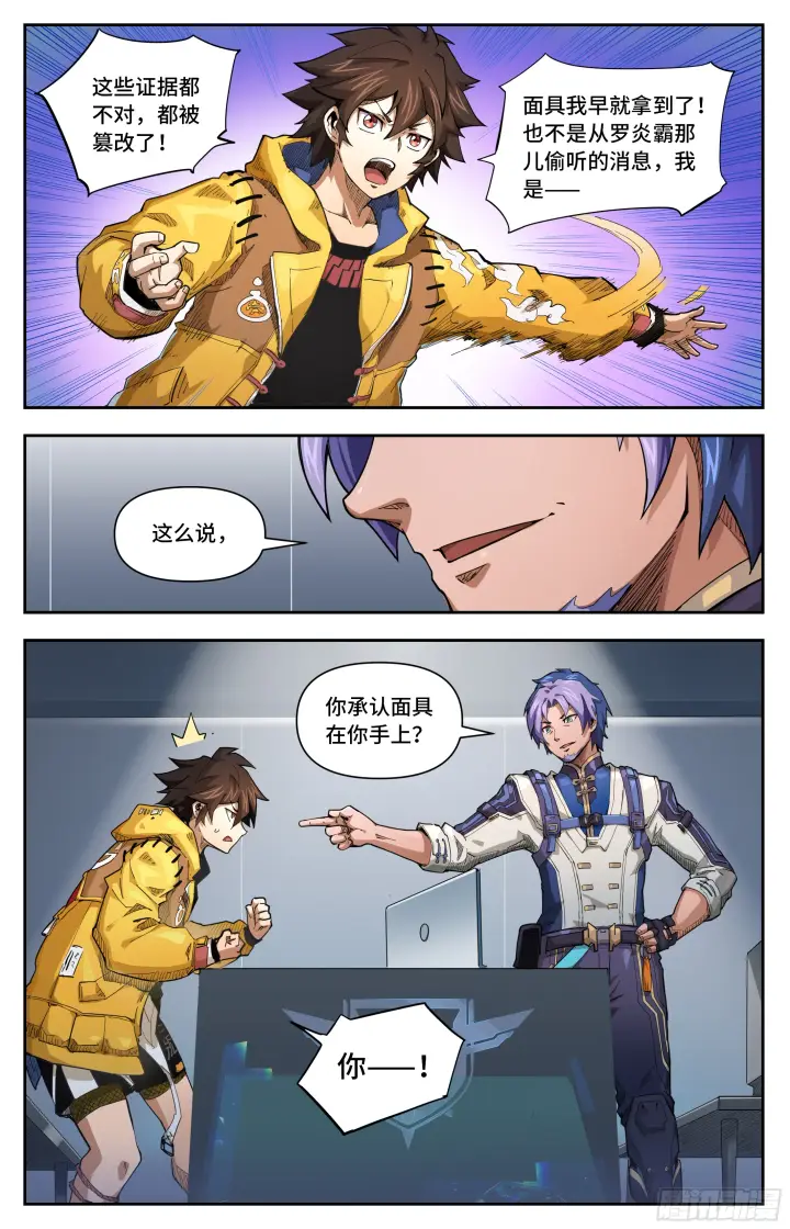 《英雄对决破空》046 我成了恶人？图11