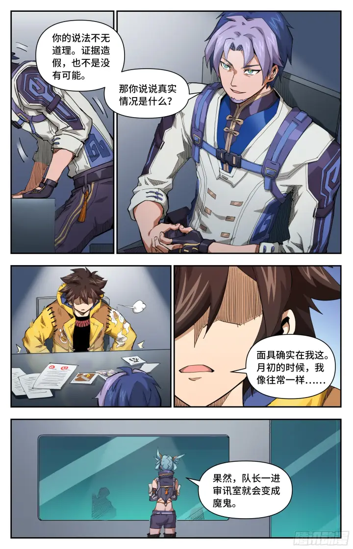 《英雄对决破空》046 我成了恶人？图12