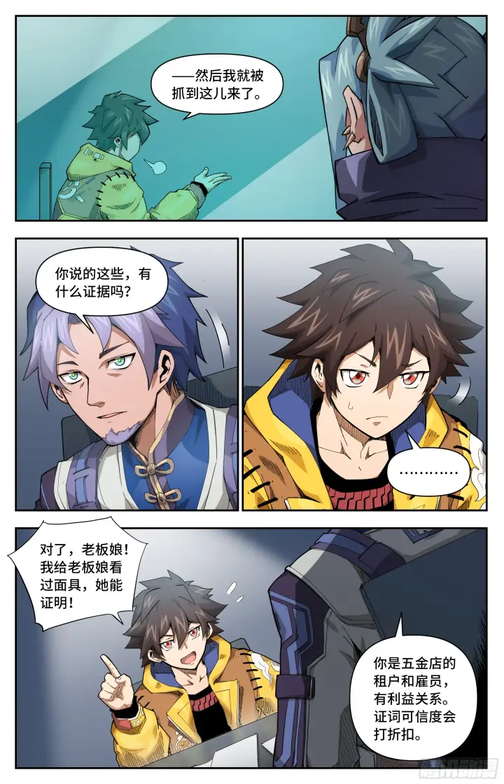 《英雄对决破空》046 我成了恶人？图13